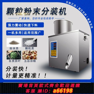 【台灣公司 可開發票】自動定量分裝機枸杞藥材調料咖啡粉稱重灌裝機茶葉顆粒粉末包裝機