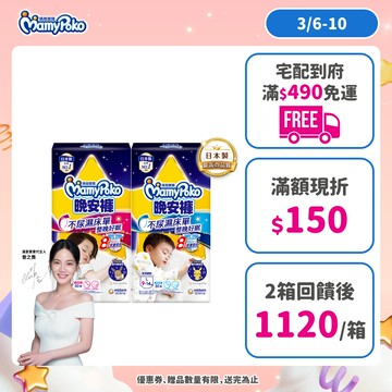 滿意寶寶 寶可夢系列晚安褲 (男/女款) (L-3XL) 箱購 #褲型尿布 #紙尿褲 #夜用尿布 │嬌聯官方旗艦店