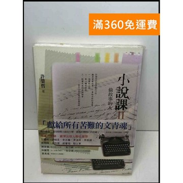 【雷根360免運】【送贈品】偷故事的人 #9成新 #九成新【Q-D584】