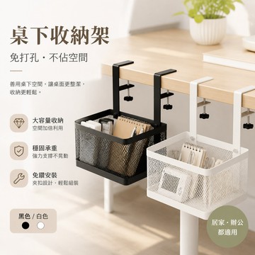 🔥免运🔥 桌下收納架 桌下理線架 置物架 理線架 免打孔桌下置物架 桌下理線器 延遲收納架 電線收納 桌下收納 收納架