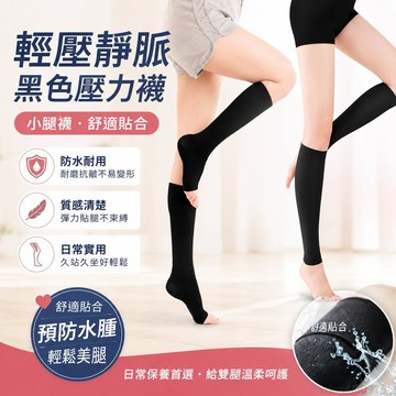 輕壓靜脈曲張黑色壓力襪女春秋瘦腿襪中筒襪小腿襪預防水腫睡眠襪 襪子 出貨 襪子中筒襪 小腿壓力襪 運動壓力襪 睡眠壓力襪