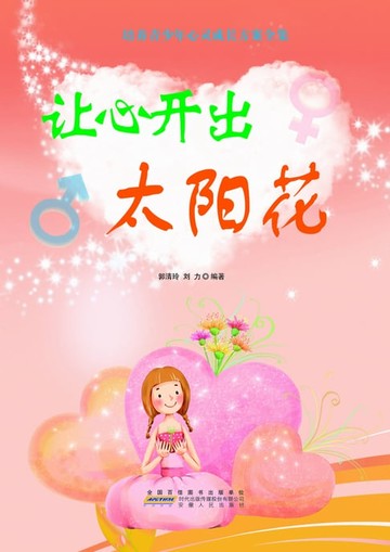【電子書】让心开出太阳花
