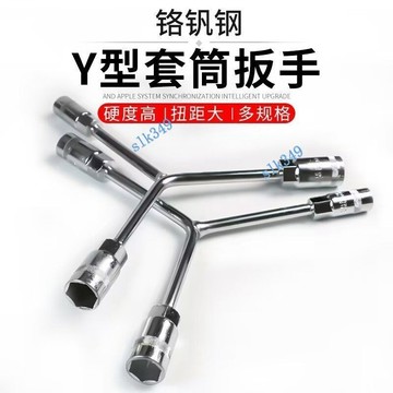 🎇 可開發票 🎇 滿99出貨 套筒扳手三角板手汽修工具Y型內六角扳手摩托車工具三叉套筒扳手