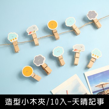 珠友 BU-06028 造型小木夾/原木夾/造型木夾/拍立得/照片牆/文具夾子/麻繩照片夾/裝飾夾/DIY/10入-天晴記事【領券滿額再折千6/30止】