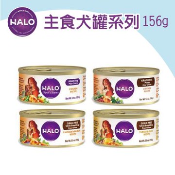 美國HALO嘿囉 TM無穀成犬主食罐 5.5oz(156g) x12入=箱 (購買第二件贈送寵物玩具x1包 隨機出貨)