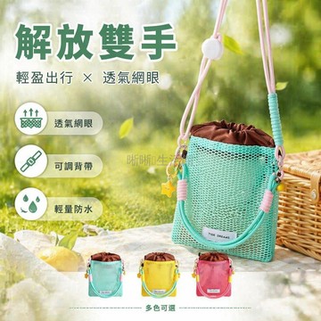 台灣出貨✨ 網紗手機包 韓系多巴胺設計 透氣網眼肩挎包 大容量通勤雜物袋 夏季便攜手提包 星形掛件點綴 時尚百搭單品