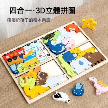 台灣出貨 兒童4合1拼版拼圖 數字拼圖 字母拼圖 英文字母 英文拼圖 木製拼圖 寶寶拼圖 益智玩具 早敎玩具 拼圖玩具