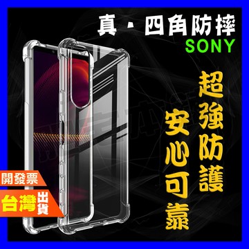 SONY XPERIA 1 5 10 VIII VII VI V IV III PRO-I 超厚實 四角 空壓殼 手機殼