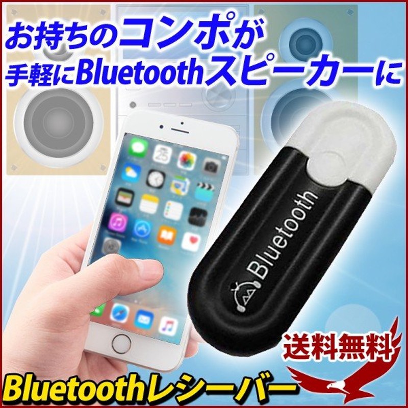 Bluetooth レシーバー Usb接続 Bluetooth Edrレシーバー スマホ Iphone タブレット コンポ パソコン カーオーディオ 接続 車 車載 ブルートゥースレシーバー 通販 Lineポイント最大0 5 Get Lineショッピング