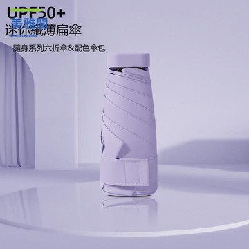 扁六折折疊小巧便攜迷你太陽傘 防曬防紫外線雨傘 口袋晴雨兩用遮陽M9/15