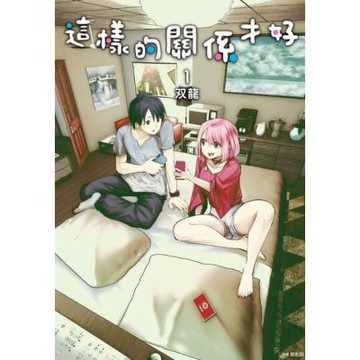 這樣的關係才好(01)_Readmoo 讀墨電子書