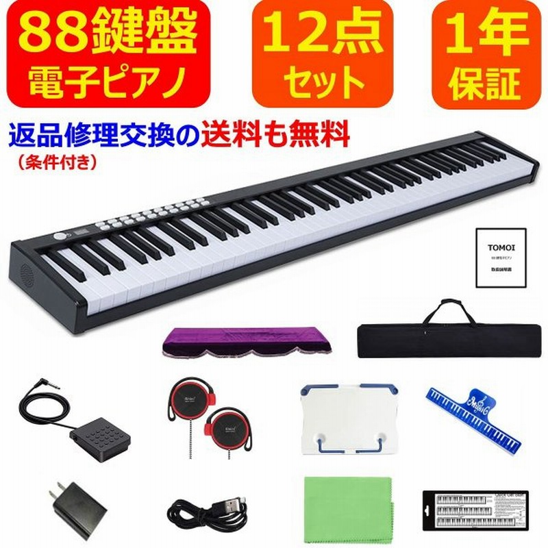 電子ピアノ 鍵盤 ペダル 卓上譜面台 イヤホン付属 Midi ソフトケース 初心者 大人 子供 練習 1年保証 ブラック 通販 Lineポイント最大get Lineショッピング