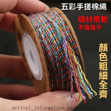✨免運可開發票#藏式佛珠手搓棉綫DIY菩提串珠端午節五彩色繩手串綫流蘇掛繩弔墜