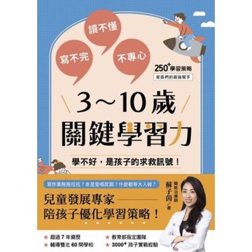 3～10歲關鍵學習力_Readmoo 讀墨電子書