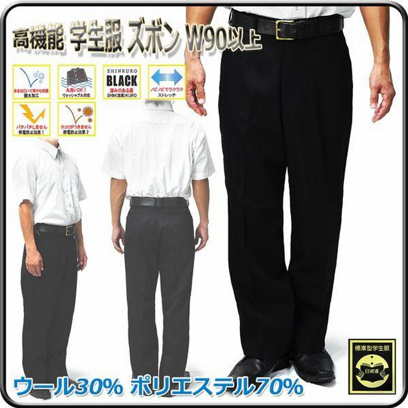 公式 新品 未使用 ラクラン 学生服 ズボン W92 100 直売純正品 105