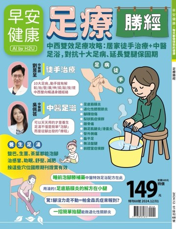 早安健康特刊（68）：足療勝經【TAAZE讀冊生活】