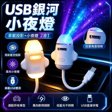 ⚡臺灣直出⚡優選⭐星空小夜燈 usb星空小夜燈 星空暖光小夜燈 星空夜燈 投影夜燈 投影小夜燈 睡眠小夜燈 星空氛圍燈