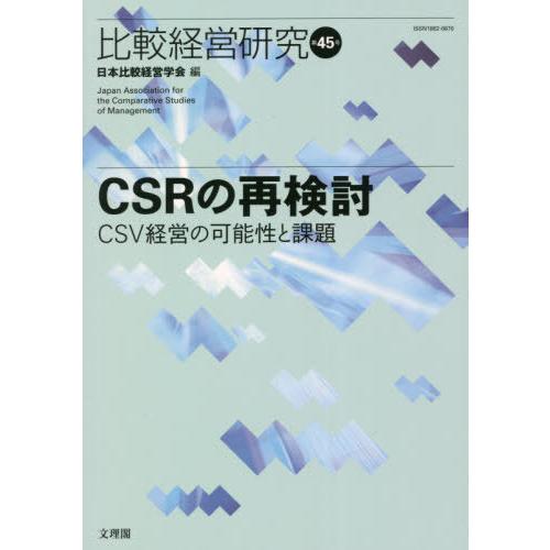 比較経営研究 第45号