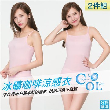 【好棉嚴選】冰沁!涼感衣 冰礦咖啡抑菌消臭 柔軟清爽 抗UV防曬女細肩背心-粉色(兩件組)