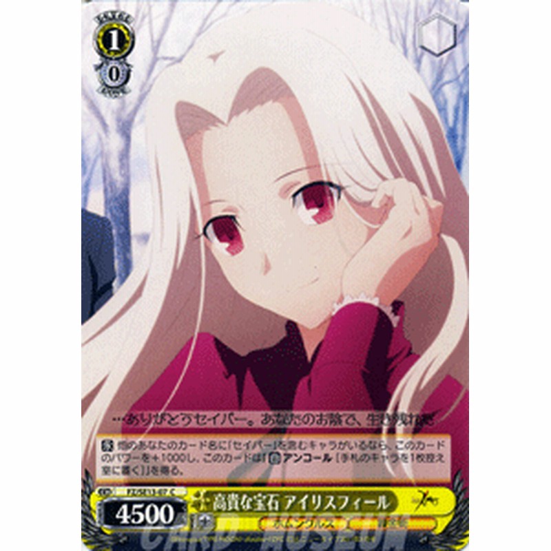 ヴァイスシュヴァルツ 高貴な宝石アイリスフィール Fate Zero Fzse13 07 C 通販 Lineポイント最大1 0 Get Lineショッピング