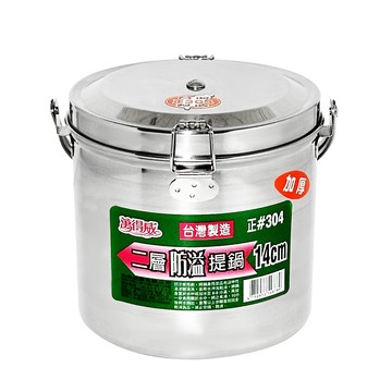 不鏽鋼湯鍋 萬得威304二層防溢提鍋(14cm)