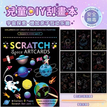 12H出貨🚀宇航員刮刮畫 兒童刮畫 刮畫 兒童刮畫紙 刮畫紙 刮刮畫 DIY教具 兒童DIY 著色本 炫彩畫紙 塗鴉