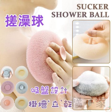 沐浴球🔥吸盤沐浴球🔥按摩沐浴球 搓澡海綿 搓澡神器 起泡球 刷背 搓澡巾 沐浴刷 洗澡神器 浴花球 洗澡刷 搓澡球