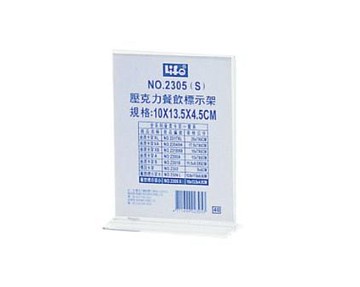 壓克力餐飲標示架-小2305S(10X13.5X4.5cm)
