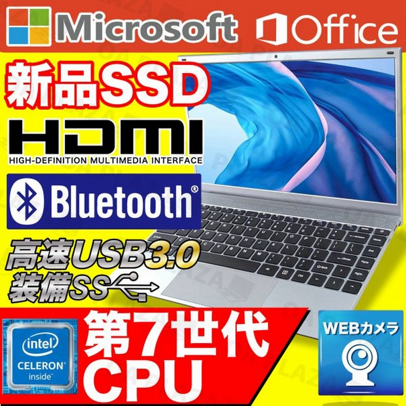 アウトレット☆送料無料】 ノートパソコン 安い 新品 Windows11 Microsoftoffice SSD256GB メモリ8GB  Bluetooth テンキー カメラ 第10世代CPU J4125 15型 フルHD 日本語KBカバー N_F discoversvg.com