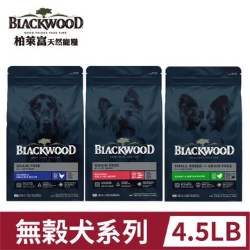 BLACKWOOD柏萊富功能性系列-4.5LB(2KG)護膚亮毛/腸胃保健/滋補養生 狗飼料