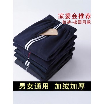 秋冬加絨加厚學生校服褲中學男女校褲寬松運動褲父親純棉加肥長褲