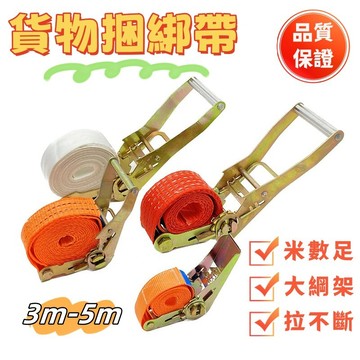 台灣出貨🎉貨物綑綁帶 貨車綁帶 拉緊器 車頂架綁帶 綁帶 捆綁帶 綁貨帶 固定繩 佈猴 行李綁帶 彈力繩 固定綁帶
