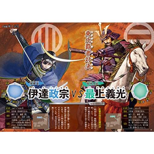 歴史バトル図鑑　最強！戦国武将決定戦