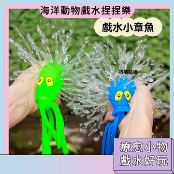 隔日到🚀喷水玩具 寶寶洗澡玩具 捏捏樂 泳池玩具 戲水玩具 吸水八爪魚 解壓玩具 洗澡神器 浴室噴水 哄娃神器