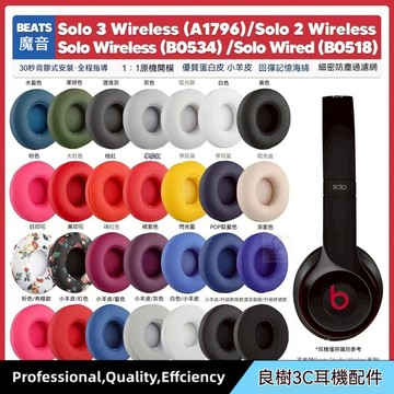 臺灣免運✨適用魔音Beats Solo 3 Solo 2耳機套配件耳罩耳麥海綿耳墊替換皮30
