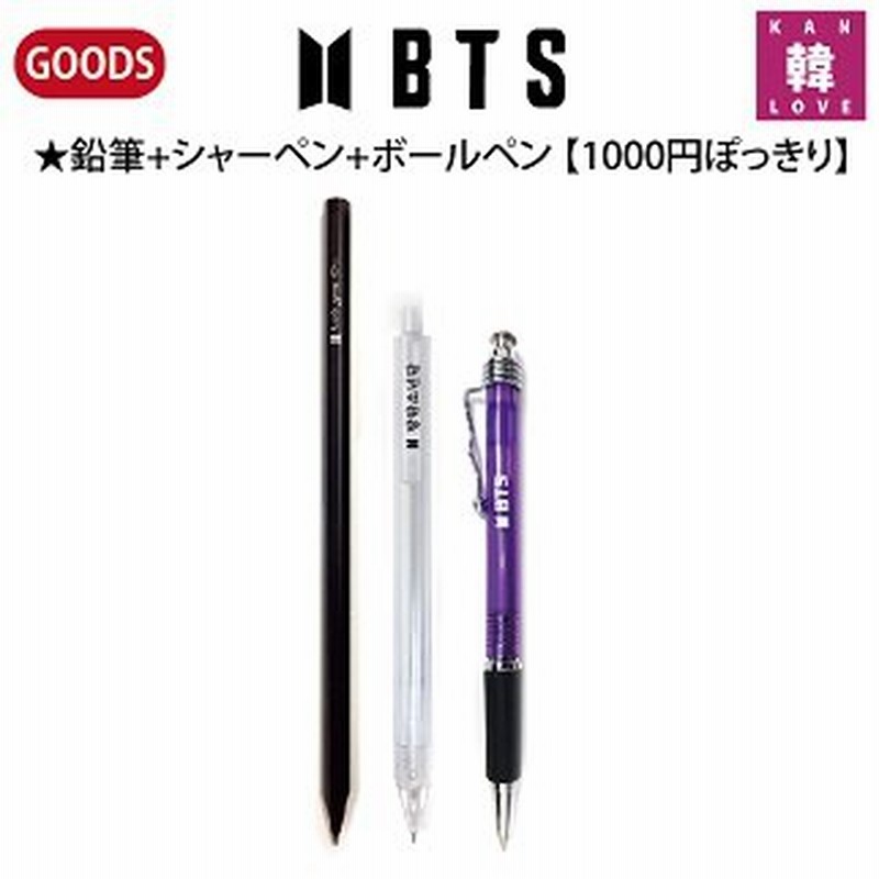 おまけ付きbts グッズ文具3セット鉛筆 シャーペン ボールペン 1000円 ぽっきり防弾少年団 バンタン卒業 入学 プレゼント おまけ 生写真 トレカ 通販 Lineポイント最大1 0 Get Lineショッピング