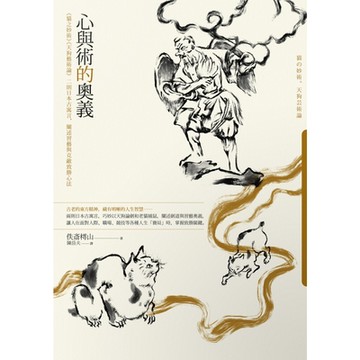 心與術的奧義_Readmoo 讀墨電子書