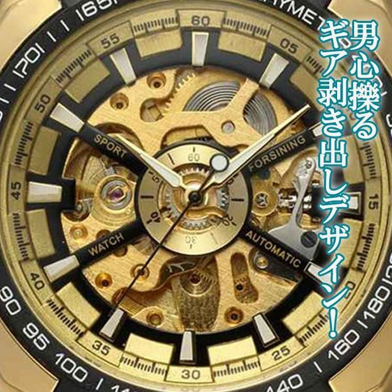 メンズビギ 手巻き時計 ゴールド FORSINING［フォーシニング］ギアスケルトンGOLD