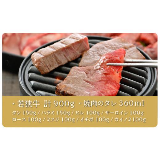 ふるさと納税 福井県 坂井市 極上！若狭牛づくし 希少部位BBQセット 計900ｇ（タレ付き） [G-1801]