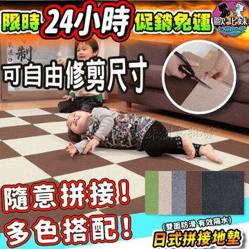 【限時特賣中🔥數量有限】寵物防滑地墊 寵物拼接地墊 寵物地墊 狗狗地墊 貓地墊 日式拼接地墊 地毯 巧拼 爬行墊拼接地毯