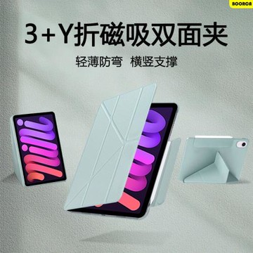 適用ipadmini7保護套蘋果ipadmini6/7代8.3寸平板殼y折磁吸雙面夾ipad迷你第六/七代輕薄拆分無邊框橫豎支撐