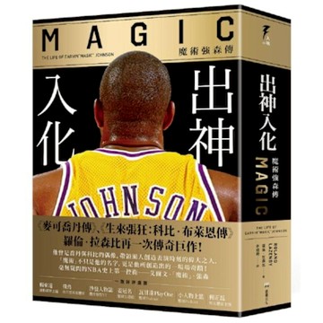 出神入化【城邦讀書花園】