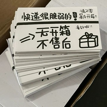 ✨限時搶購☜桃園出貨✨開箱提示封口貼ins風無開箱不售后提示貼紙打包材料封口貼手帳