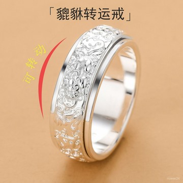 紫南宮過爐開光🙏🏻9月初一更新-六字真言戒指男士國潮貔貅戒指可轉動單身旋轉食指環網紅尾戒子