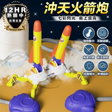 【🔥發光腳踩火箭🔥】沖天火箭筒 露營玩具 戶外玩具 兒童玩具 酷玩具 玩具 空氣火箭 腳踏火箭炮 沖天小火箭 親子互動競