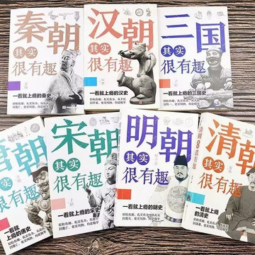 正版🔥歷史其實趣全套9冊春秋戰國三國兩晉秦唐宋明清歷史類書籍