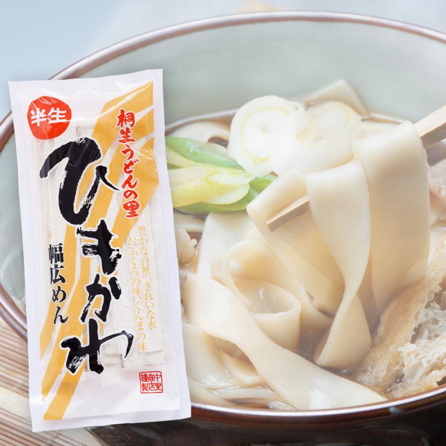 本場桐生ひもかわうどん 半生麺 270g×3袋入り うどん ひも川 おっきりこみ 群馬 幅広麺