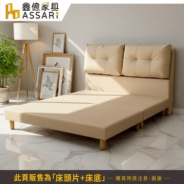 ASSARI-珍尼貓抓皮房間組(床頭片+床底)-單大3.5尺/雙人5尺/雙大6尺