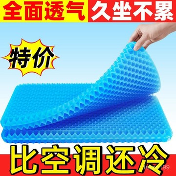 2024優選🌹蜂窩屁墊夏季涼墊汽車座墊辦公室透氣椅墊軟冰墊清涼學生  硅膠冰涼墊 涼感坐椅墊 涼墊冰墊 散熱透氣屁墊