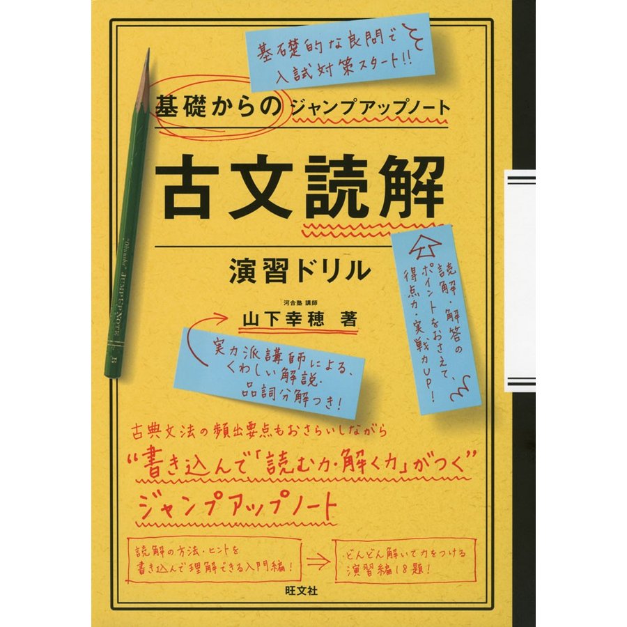 基礎からのジャンプアップノート 古文読解・演習ドリル